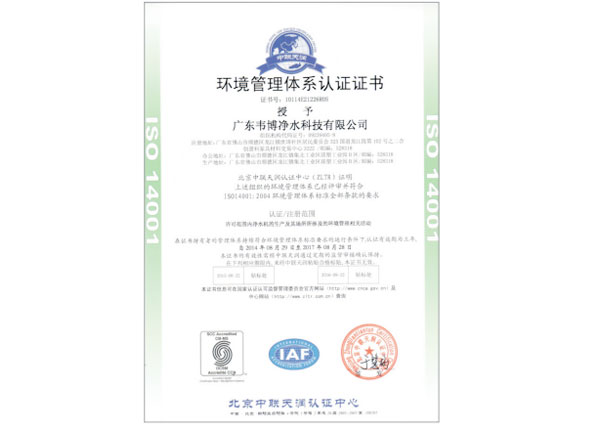 ISO14001認(rèn)證證書-愛(ài)普蘭