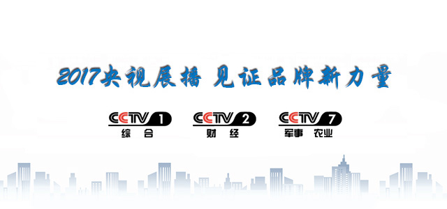 愛普蘭凈水器2017央視展播廣告